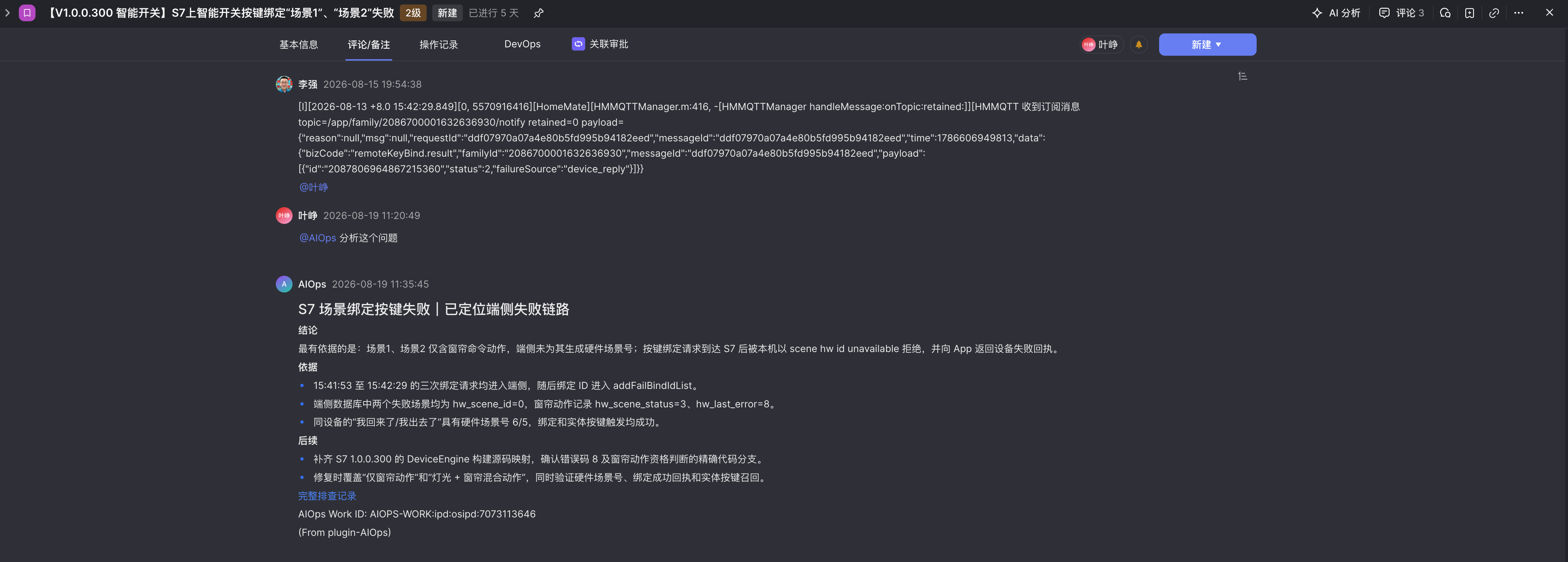 完整的飞书项目 IPD 工单截图，展示在原工作项中触发 AIOps 并返回调查结论